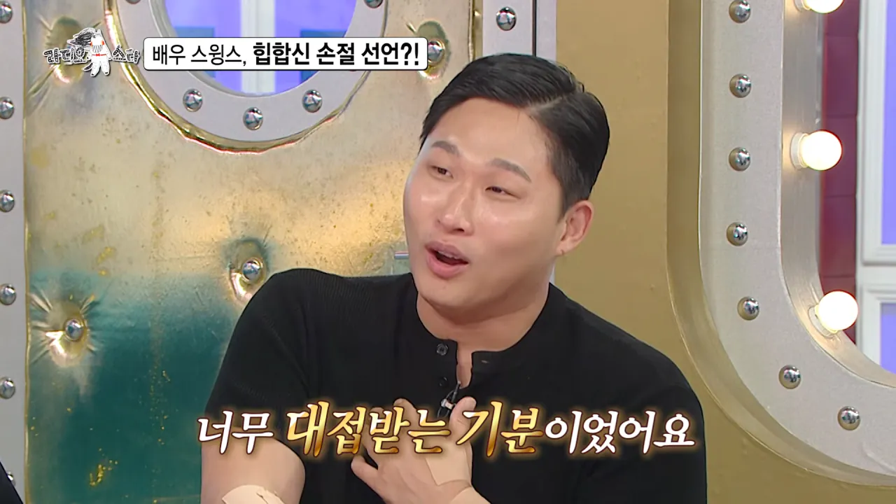 [라디오스타 선공개] 배우 스윙스, 힙합신 손절 선언_! MBC 260909 방송 1-4 screenshot.png 배우 전향하고 문화 충격 받았다는 스윙스 ㄷㄷㄷ