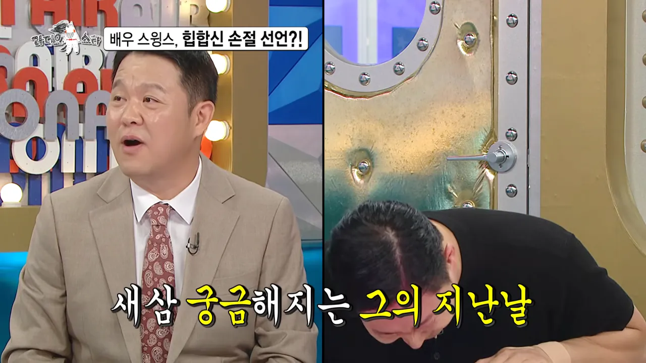 [라디오스타 선공개] 배우 스윙스, 힙합신 손절 선언_! MBC 260909 방송 1-40 screenshot.png 배우 전향하고 문화 충격 받았다는 스윙스 ㄷㄷㄷ