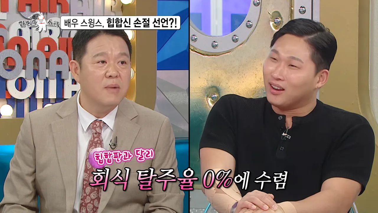 [라디오스타 선공개] 배우 스윙스, 힙합신 손절 선언_! MBC 260909 방송 0-59 screenshot.png 배우 전향하고 문화 충격 받았다는 스윙스 ㄷㄷㄷ