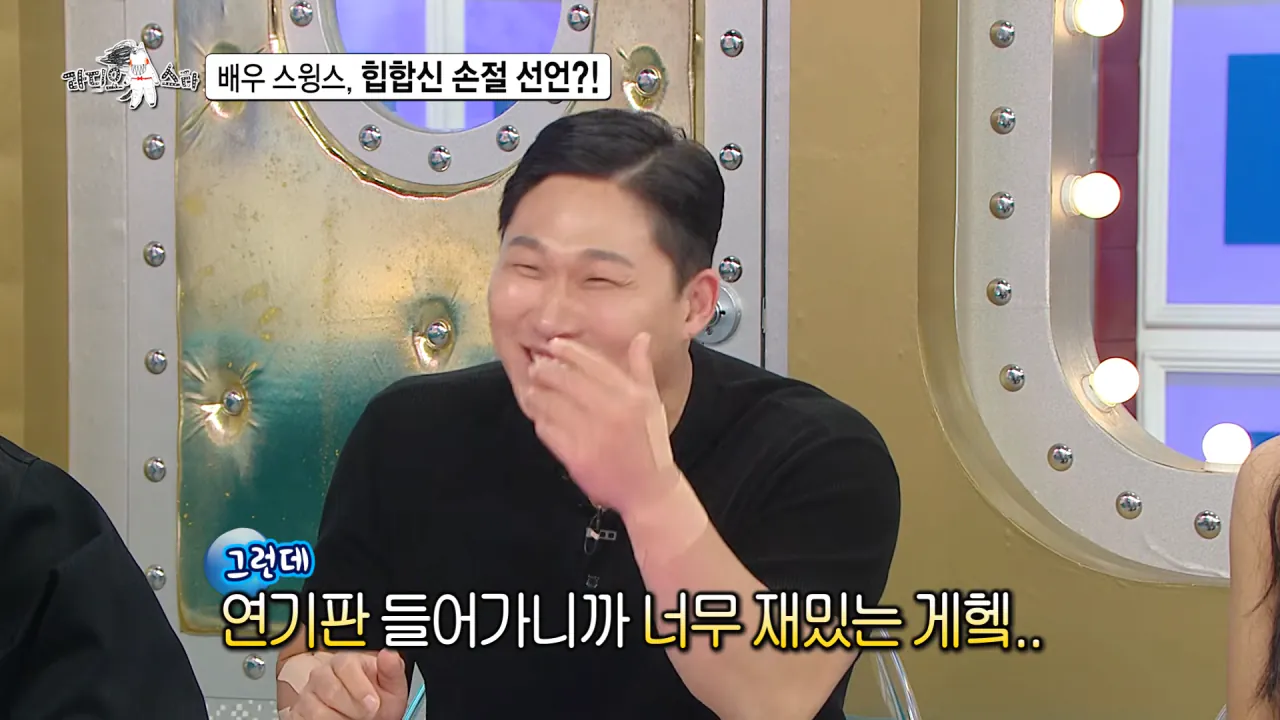 [라디오스타 선공개] 배우 스윙스, 힙합신 손절 선언_! MBC 260909 방송 1-26 screenshot.png 배우 전향하고 문화 충격 받았다는 스윙스 ㄷㄷㄷ