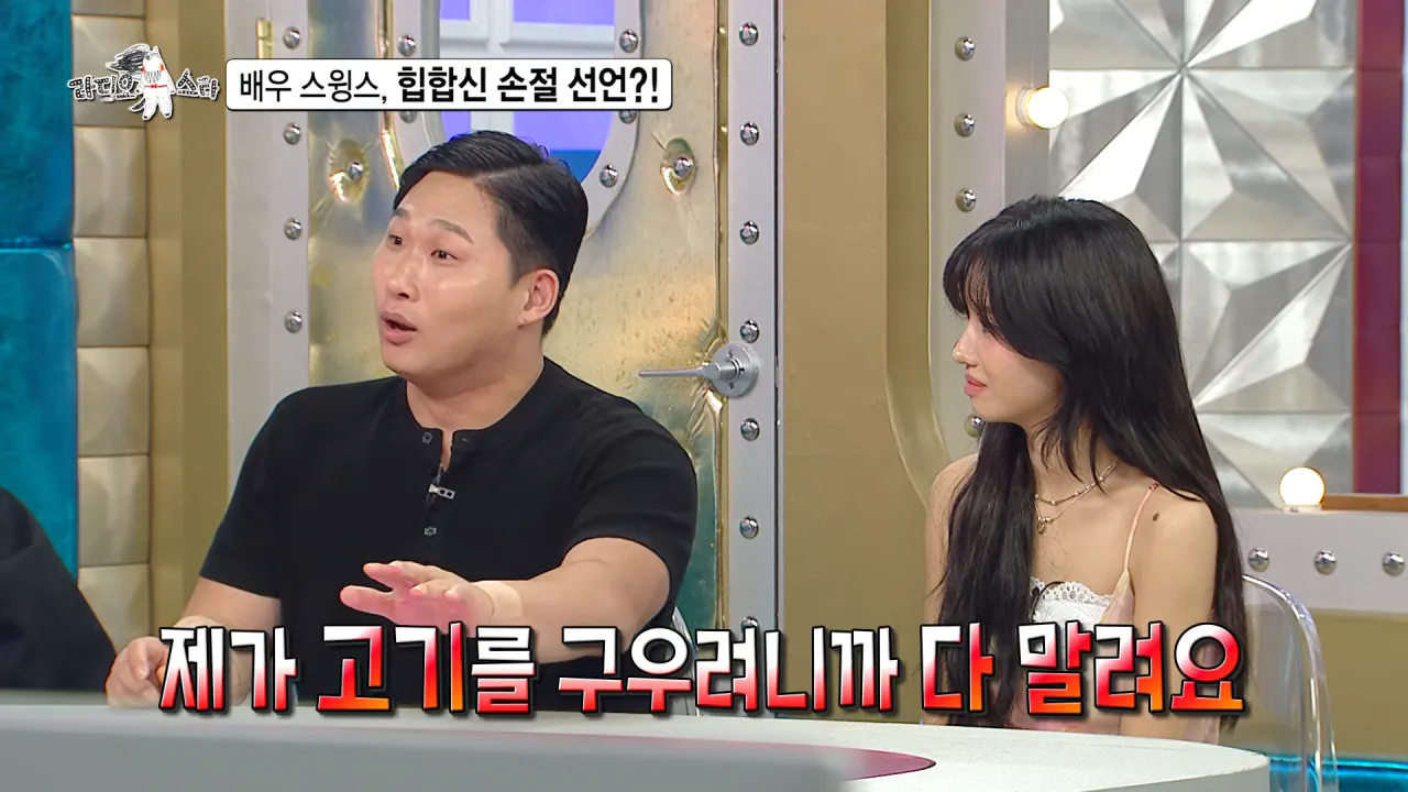 [라디오스타 선공개] 배우 스윙스, 힙합신 손절 선언_! MBC 260909 방송 1-29 screenshot.png 배우 전향하고 문화 충격 받았다는 스윙스 ㄷㄷㄷ