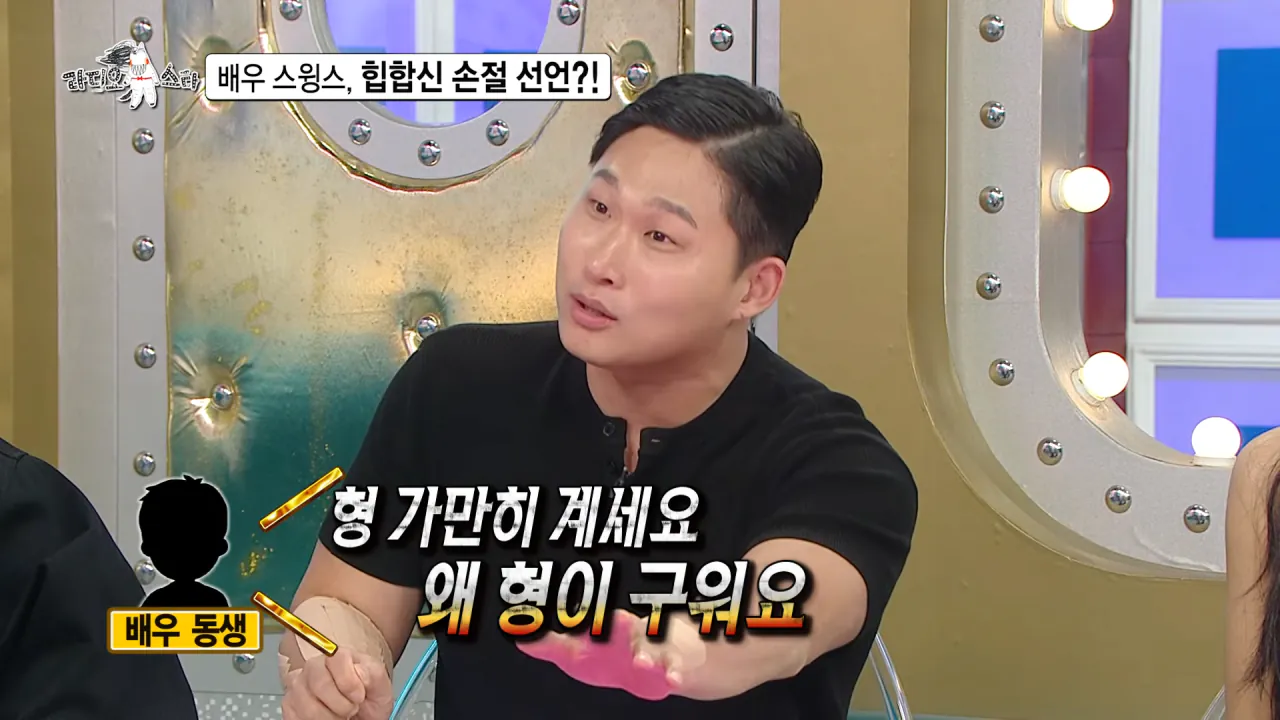 [라디오스타 선공개] 배우 스윙스, 힙합신 손절 선언_! MBC 260909 방송 1-30 screenshot.png 배우 전향하고 문화 충격 받았다는 스윙스 ㄷㄷㄷ