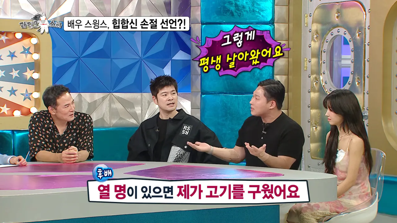[라디오스타 선공개] 배우 스윙스, 힙합신 손절 선언_! MBC 260909 방송 1-23 screenshot.png 배우 전향하고 문화 충격 받았다는 스윙스 ㄷㄷㄷ