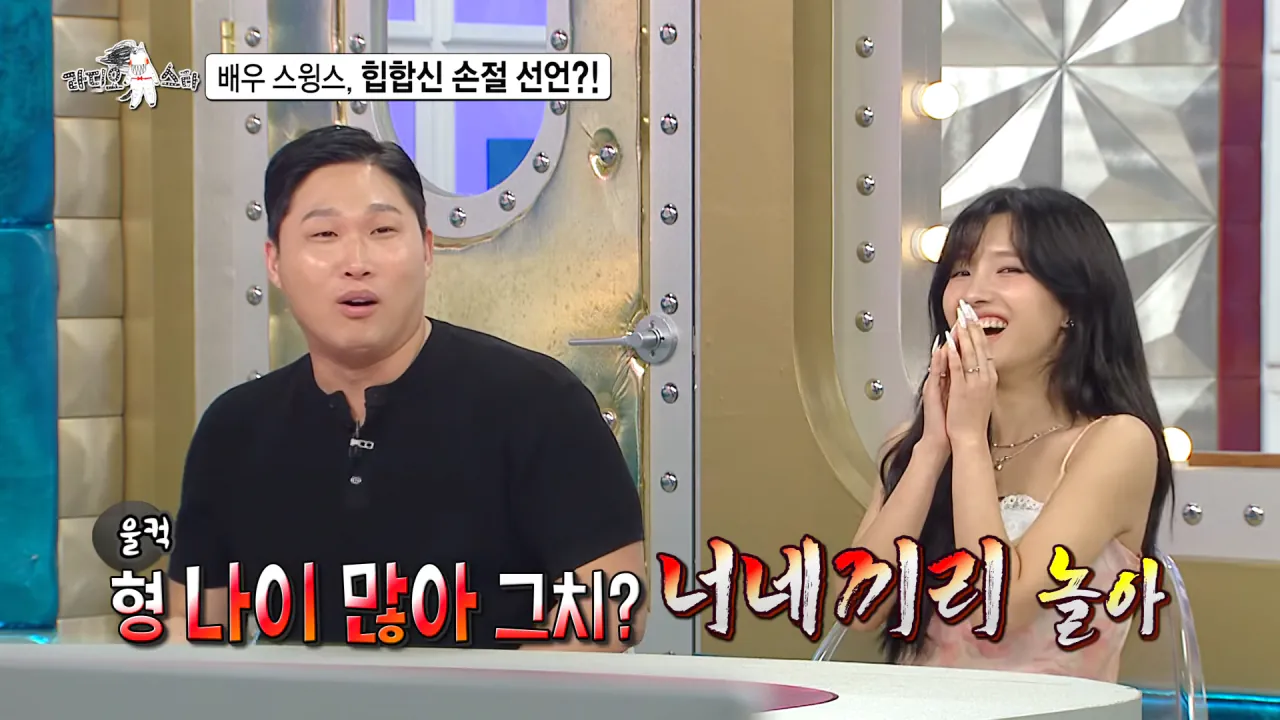 [라디오스타 선공개] 배우 스윙스, 힙합신 손절 선언_! MBC 260909 방송 2-8 screenshot.png 배우 전향하고 문화 충격 받았다는 스윙스 ㄷㄷㄷ