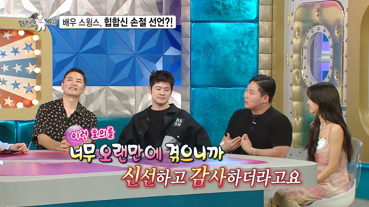 [라디오스타 선공개] 배우 스윙스, 힙합신 손절 선언_! MBC 260909 방송 1-50 screenshot.png 배우 전향하고 문화 충격 받았다는 스윙스 ㄷㄷㄷ