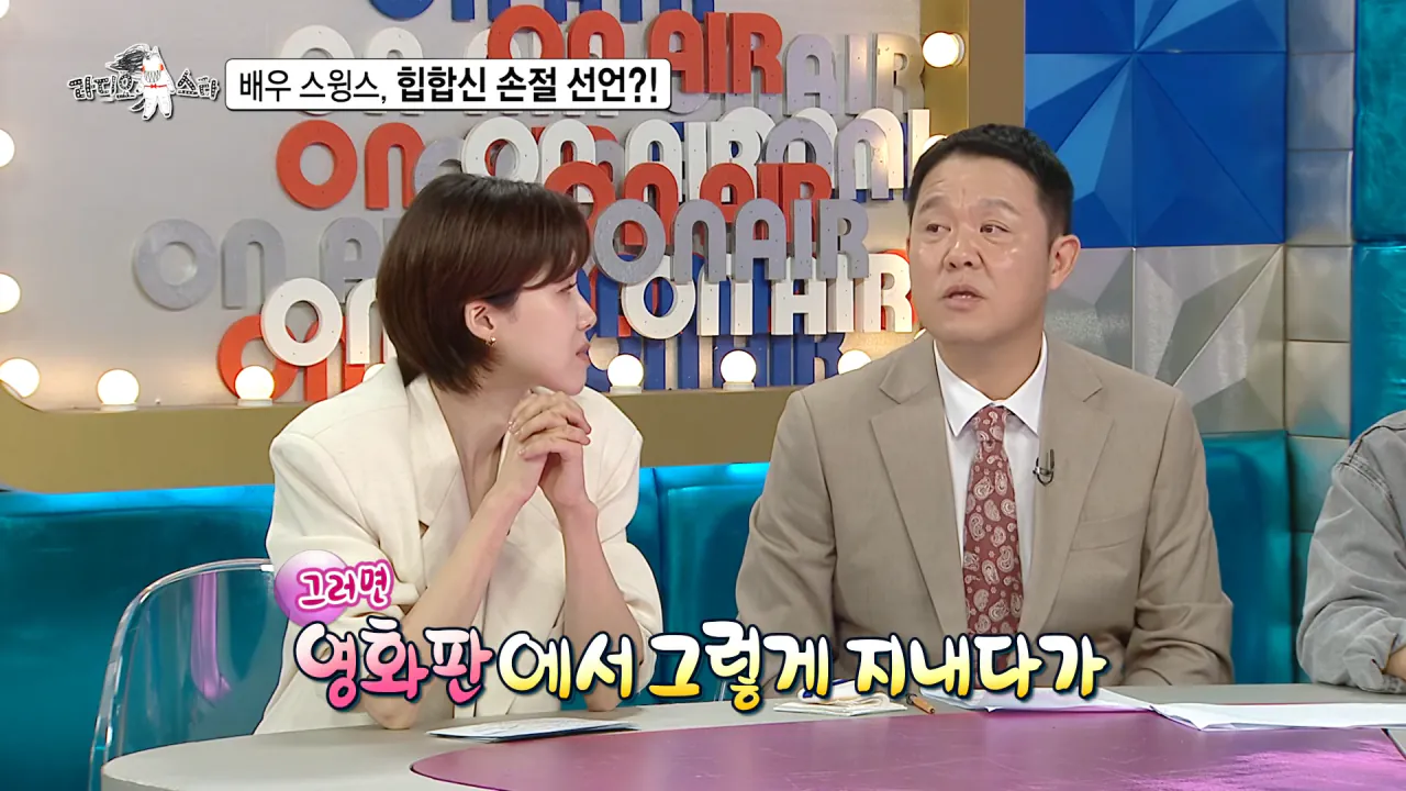 [라디오스타 선공개] 배우 스윙스, 힙합신 손절 선언_! MBC 260909 방송 1-56 screenshot.png 배우 전향하고 문화 충격 받았다는 스윙스 ㄷㄷㄷ