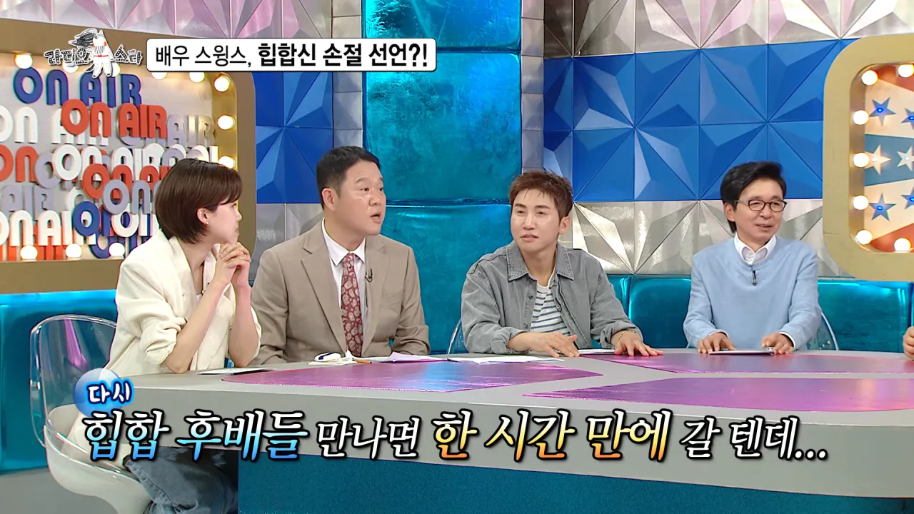 [라디오스타 선공개] 배우 스윙스, 힙합신 손절 선언_! MBC 260909 방송 1-58 screenshot.png 배우 전향하고 문화 충격 받았다는 스윙스 ㄷㄷㄷ