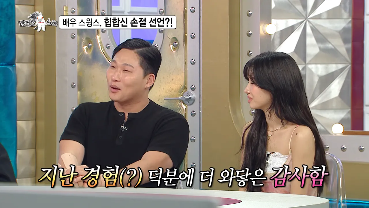 [라디오스타 선공개] 배우 스윙스, 힙합신 손절 선언_! MBC 260909 방송 1-55 screenshot.png 배우 전향하고 문화 충격 받았다는 스윙스 ㄷㄷㄷ