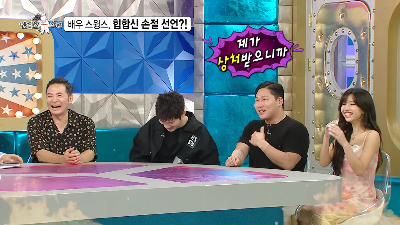 [라디오스타 선공개] 배우 스윙스, 힙합신 손절 선언_! MBC 260909 방송 2-4 screenshot.png 배우 전향하고 문화 충격 받았다는 스윙스 ㄷㄷㄷ