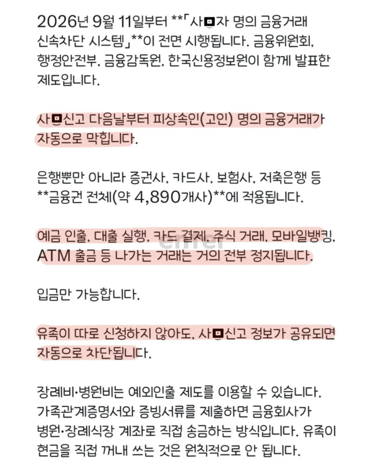 Screenshot_20260909_162110_Instagram.jpg 사망 계좌 즉시동결
