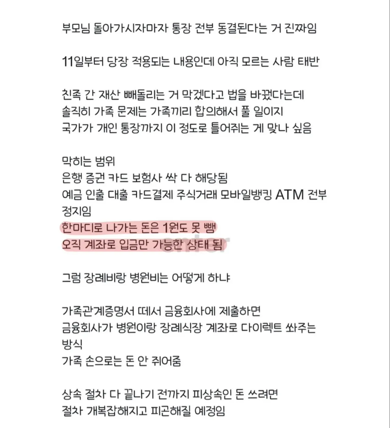 Screenshot_20260909_162119_Instagram.jpg 사망 계좌 즉시동결