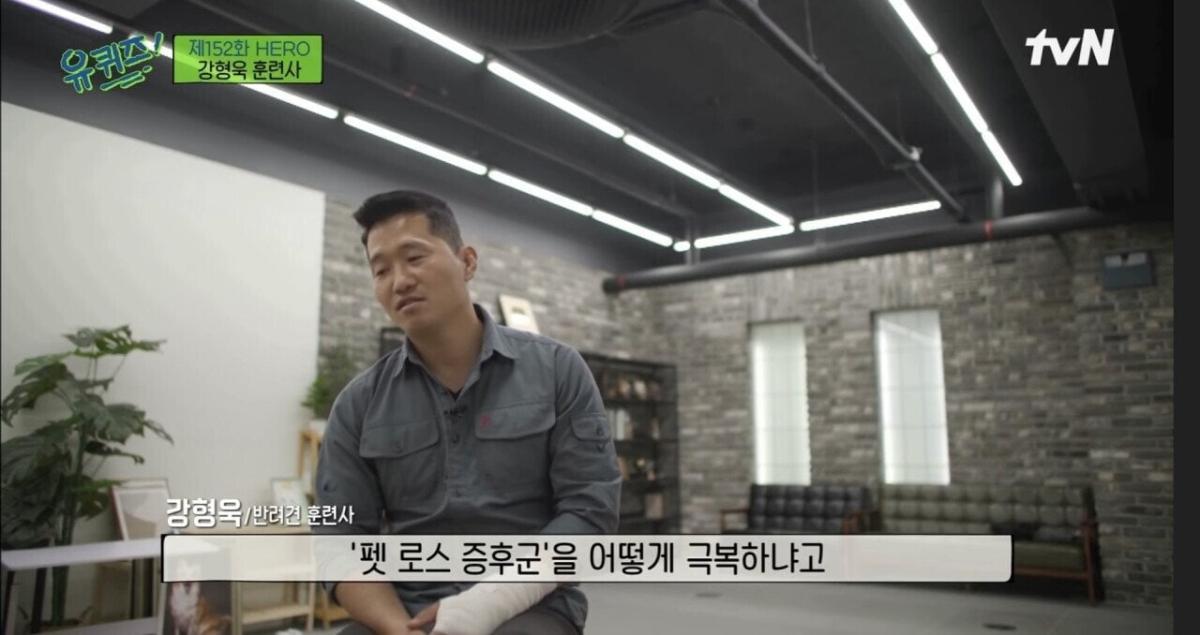 pic_018.jpg [유퀴즈] 강형욱도 해결해줄수 없다는 보호자들의 질문.JPG
