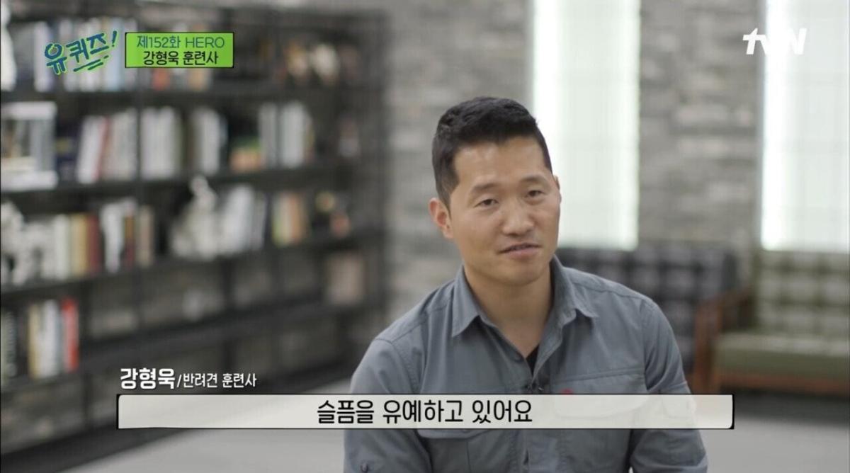 pic_015.jpg [유퀴즈] 강형욱도 해결해줄수 없다는 보호자들의 질문.JPG