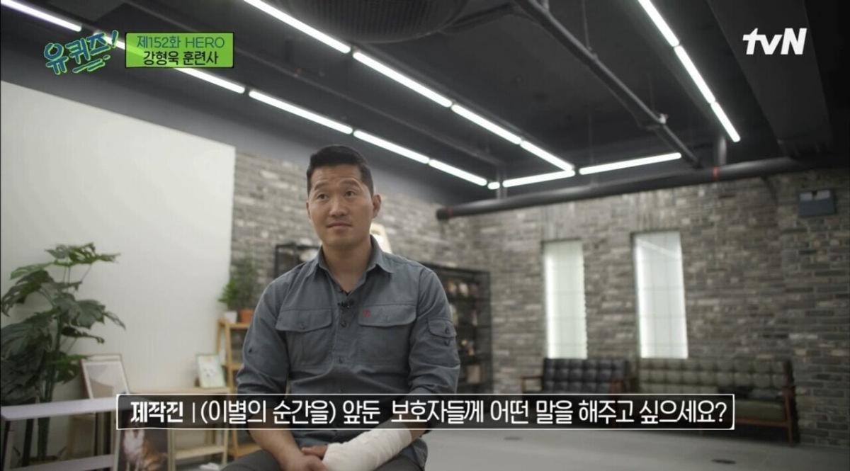 pic_013.jpg [유퀴즈] 강형욱도 해결해줄수 없다는 보호자들의 질문.JPG