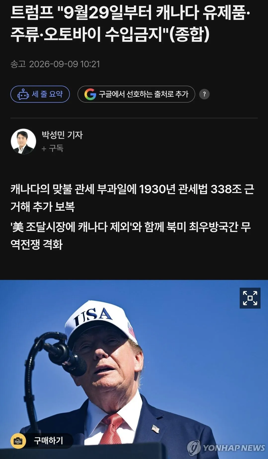 1000041665.jpg 속보) 트럼프, 캐나다산 전면 수입 금지"