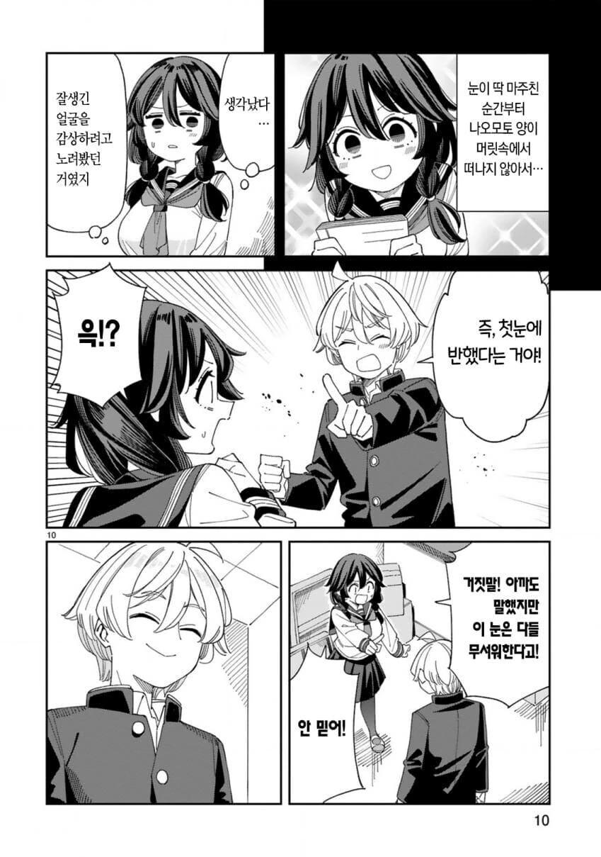 manga_68333164_009_ff426edc2e2a.webp