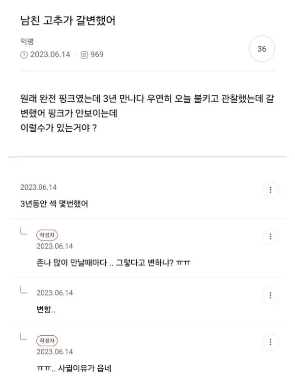 남친 ㄱㅊ가 갈변했어..