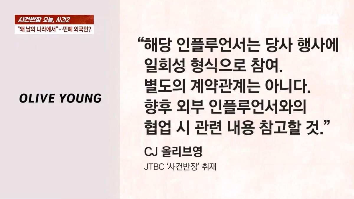 JTBC 사건반장_20260910_105150.631.jpg