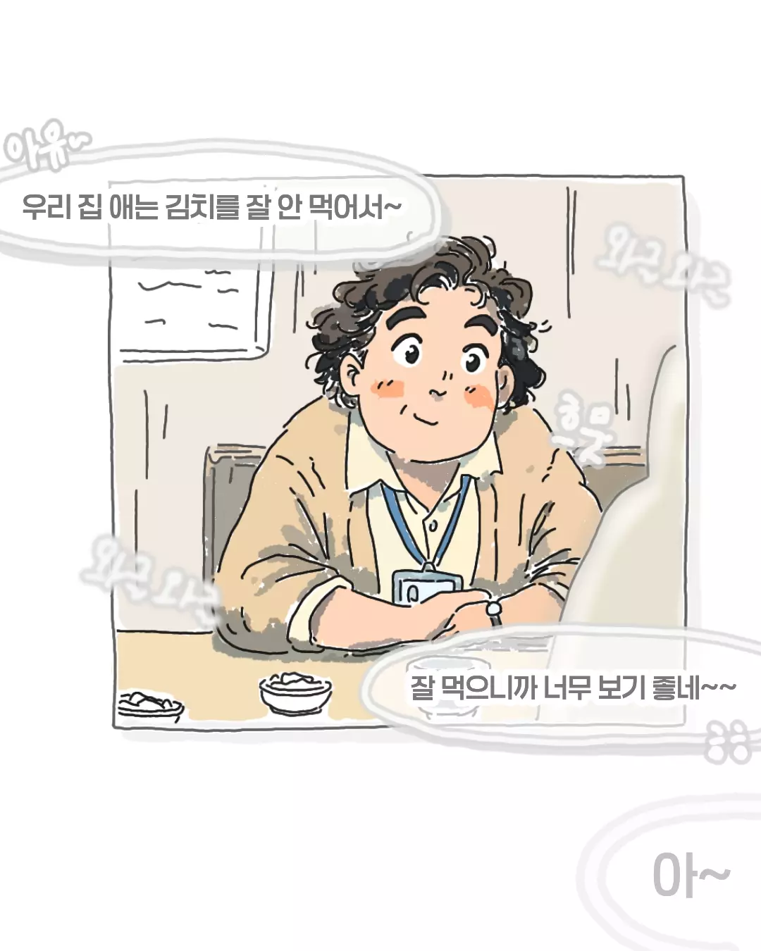 51.webp 비싸서 김치를 못먹는다는 회사 막내...manhwa