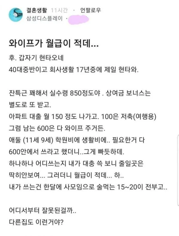 실수령 850이 적다는..