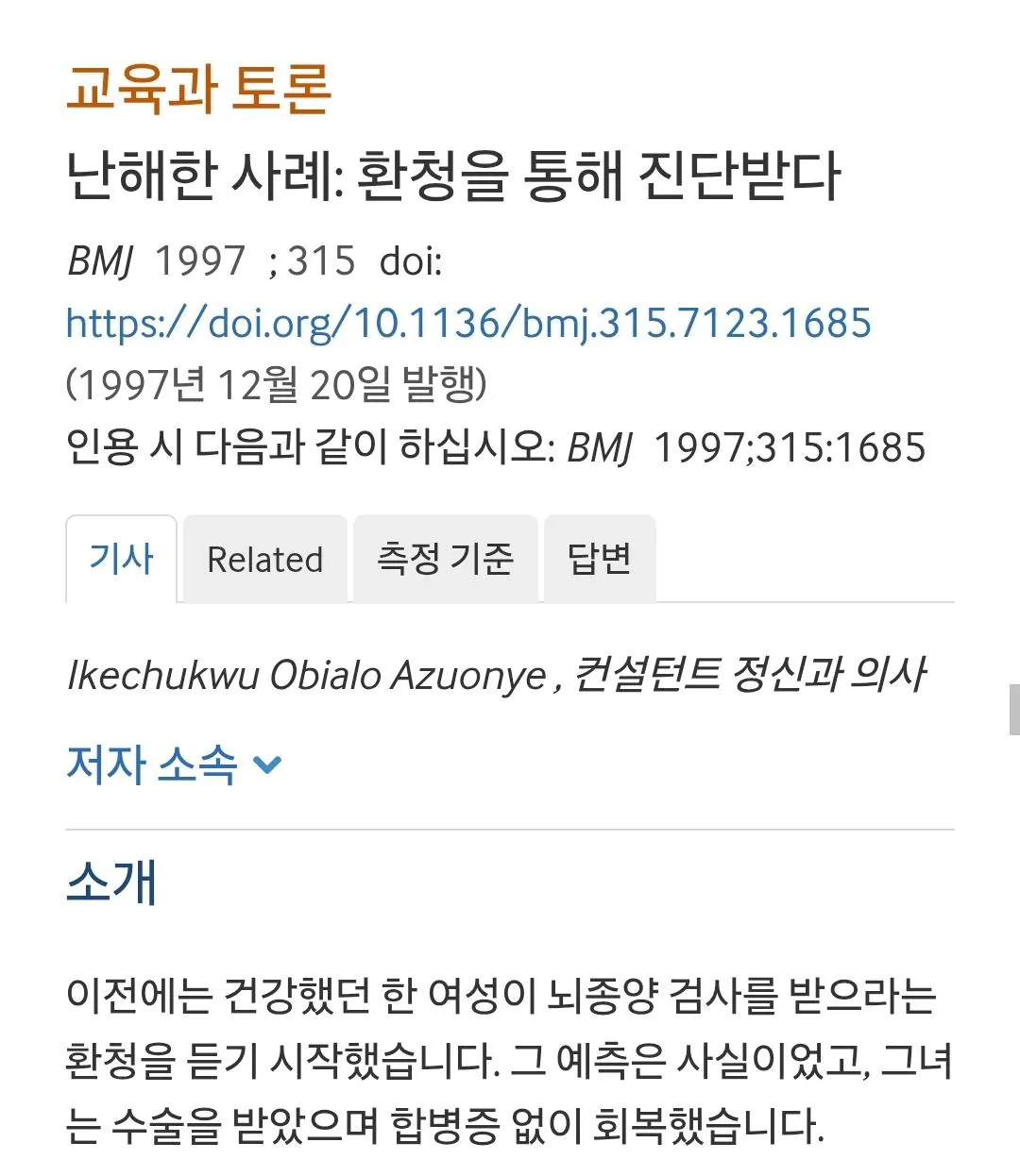 43659.jpg 어느날, 뇌종양이 내게 말을 걸었다