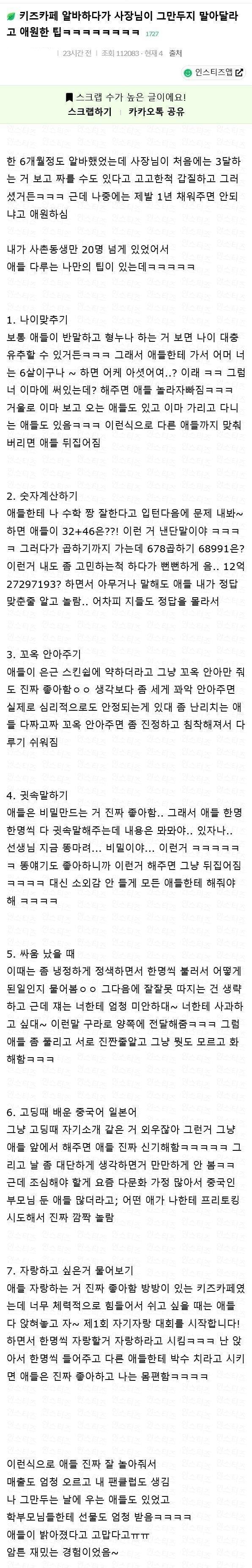 image.png 사장님이 그만두지 말라고한 키즈카페 알바.jpg