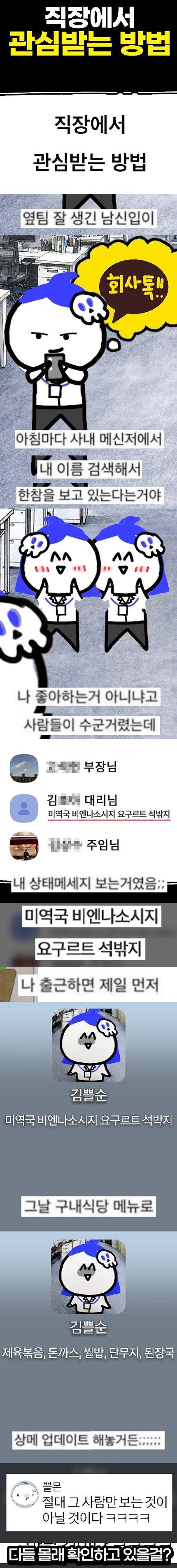 직장에서 관심받는 방법.jpg