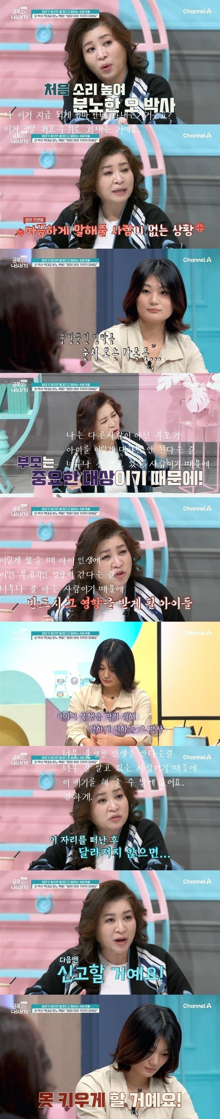 1735326661-18.jpg 방송 사상 처음으로 변하지 않으면 법적 조치한다는 오은영 박사