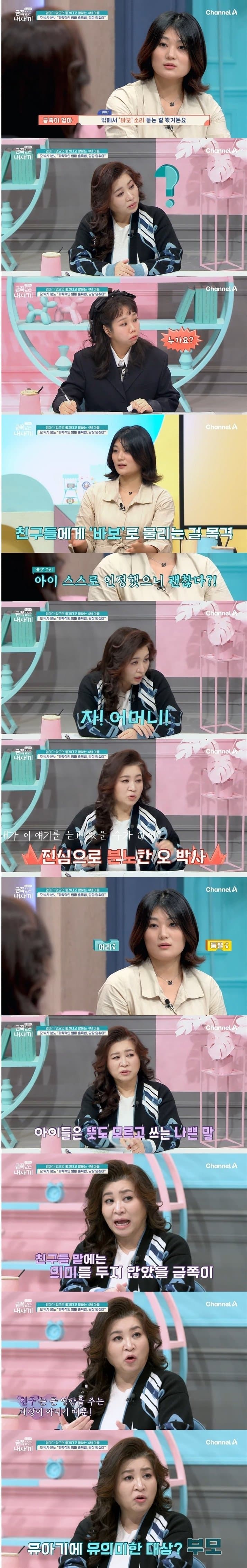 1735326661-11.jpg 방송 사상 처음으로 변하지 않으면 법적 조치한다는 오은영 박사