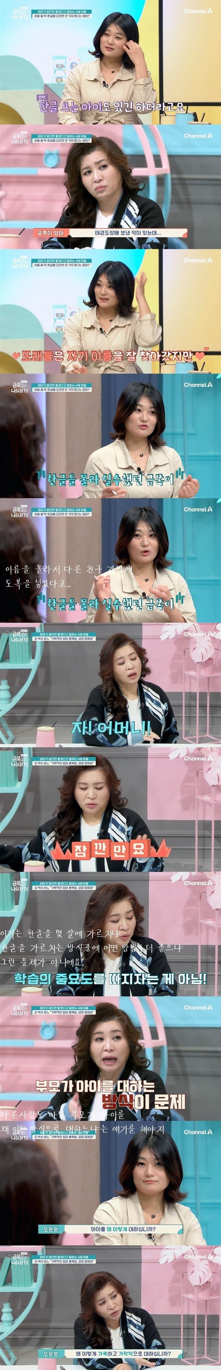 1735326661-4.jpg 방송 사상 처음으로 변하지 않으면 법적 조치한다는 오은영 박사