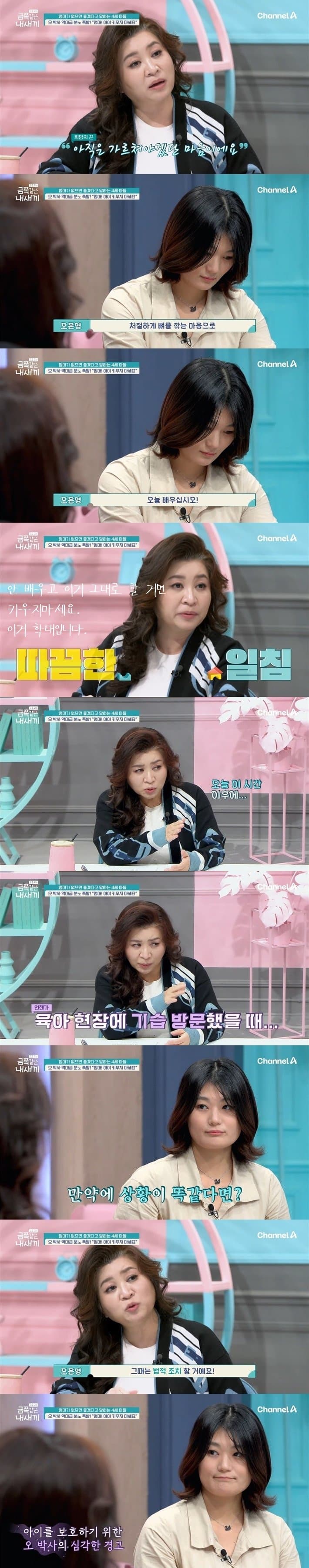 1735326661-19.jpg 방송 사상 처음으로 변하지 않으면 법적 조치한다는 오은영 박사
