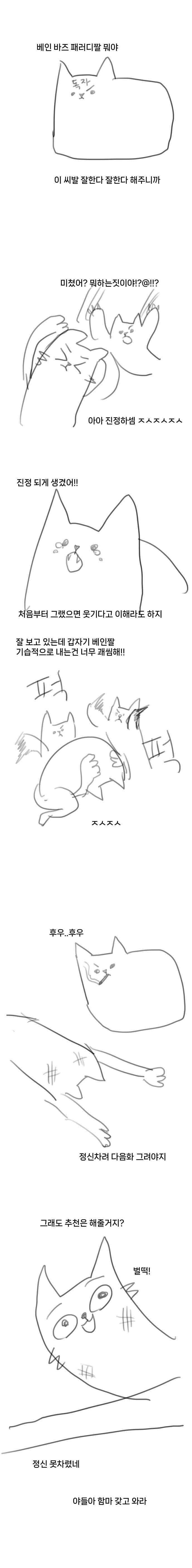 베인이 싫다 추가 글_001.jpg