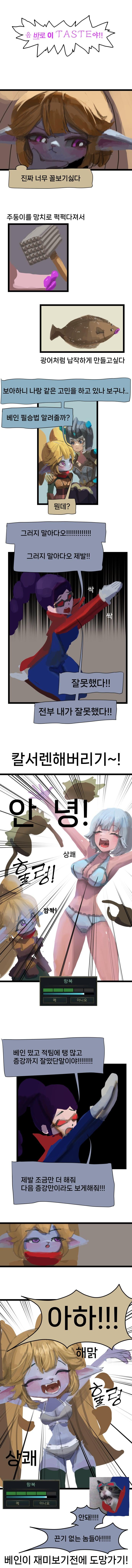 690 만화 008 베인이 싫다_002.jpg