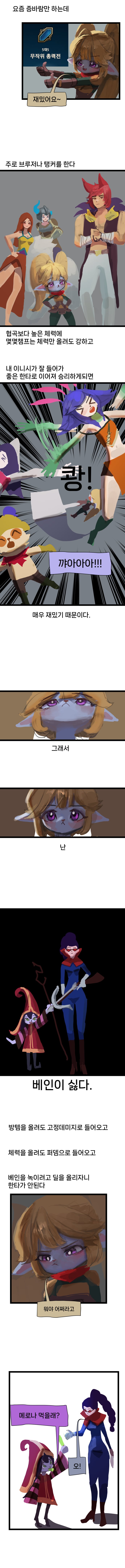 690 만화 008 베인이 싫다_001.jpg