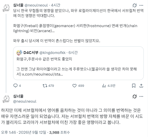 image.png 와우 현지화가 서브컬쳐 번역에 미친 영향