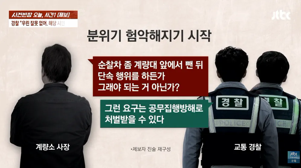 2026-09-12 18 05 07.png 순찰차 빼달라고 했다가 경찰에 폭행 당했다는 사장님