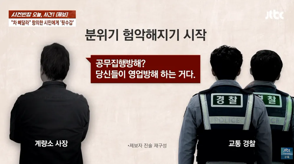 2026-09-12 18 05 14.png 순찰차 빼달라고 했다가 경찰에 폭행 당했다는 사장님