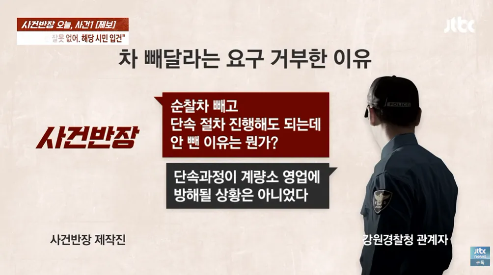 2026-09-12 18 10 22.png 순찰차 빼달라고 했다가 경찰에 폭행 당했다는 사장님