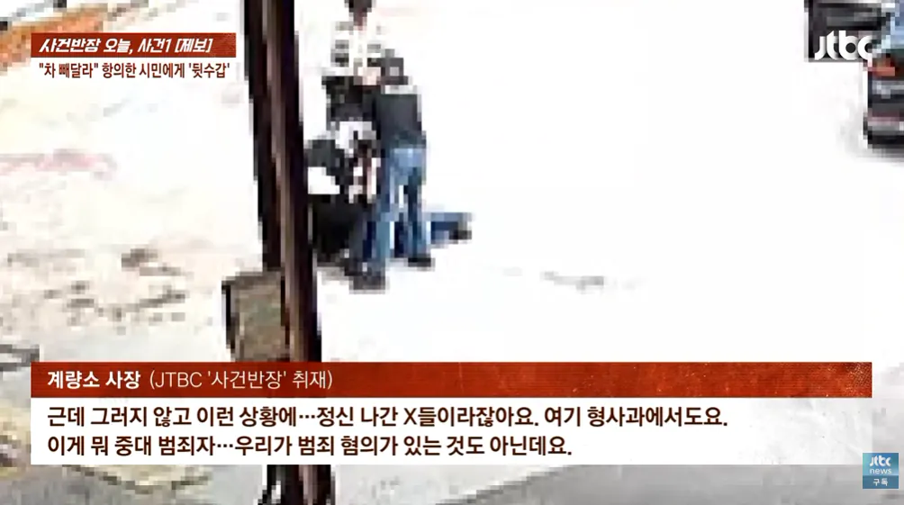 2026-09-12 18 09 53.png 순찰차 빼달라고 했다가 경찰에 폭행 당했다는 사장님