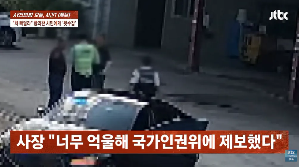 2026-09-12 18 10 34.png 순찰차 빼달라고 했다가 경찰에 폭행 당했다는 사장님