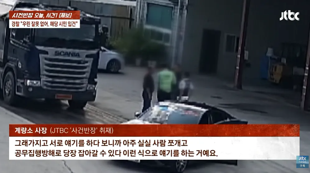 2026-09-12 18 05 23.png 순찰차 빼달라고 했다가 경찰에 폭행 당했다는 사장님