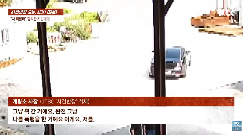 2026-09-12 18 09 58.png 순찰차 빼달라고 했다가 경찰에 폭행 당했다는 사장님