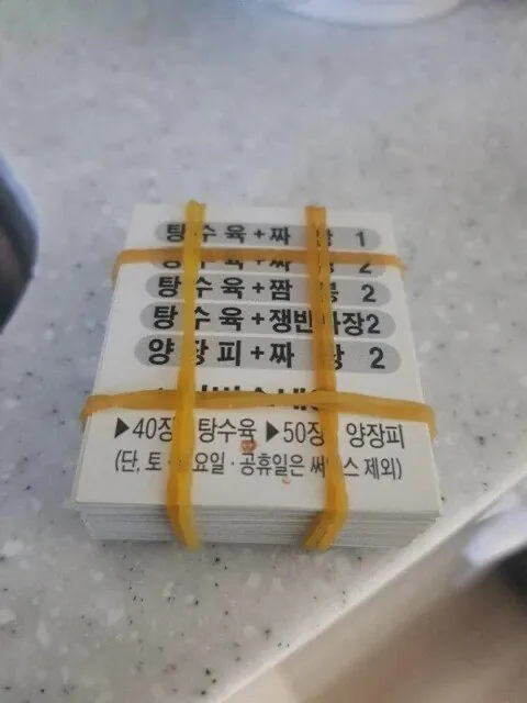 1.jpg 중국집 쿠폰 50장 모아서 주문한 결과.jpg