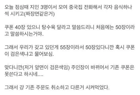2.jpg 중국집 쿠폰 50장 모아서 주문한 결과.jpg