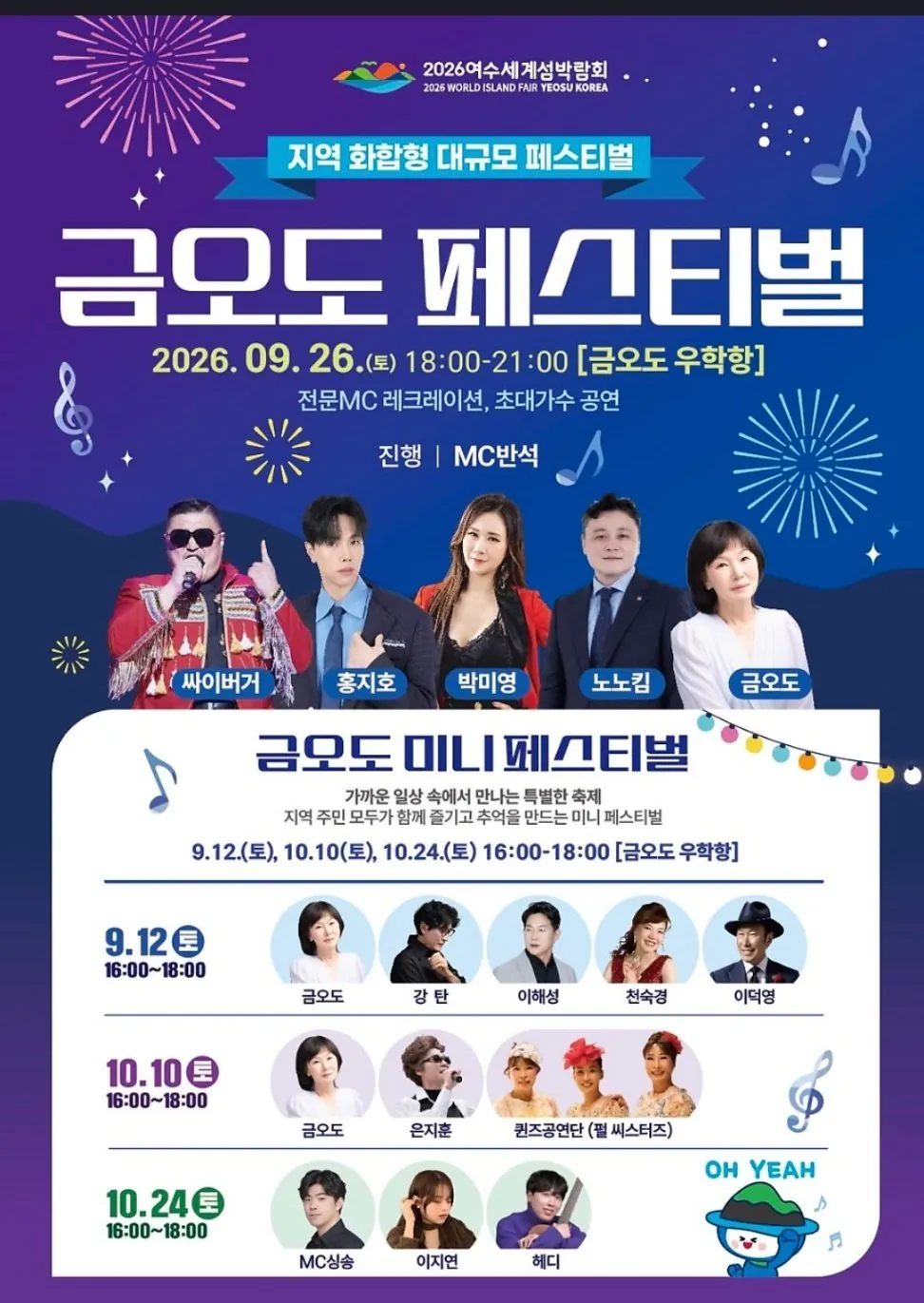 1789214830193.jpg 2천억짜리 여수섬박람회 페스티벌 라인업