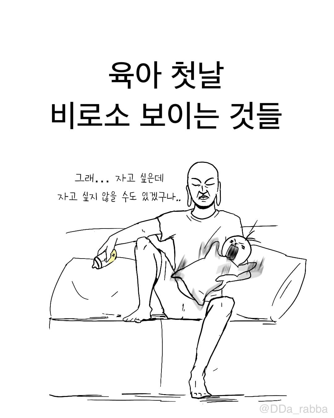그래도 귀엽잖아. 한잔해 #육아툰 #일상 (1).jpg