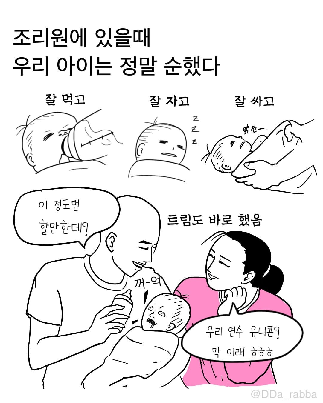 그래도 귀엽잖아. 한잔해 #육아툰 #일상 (2).jpg