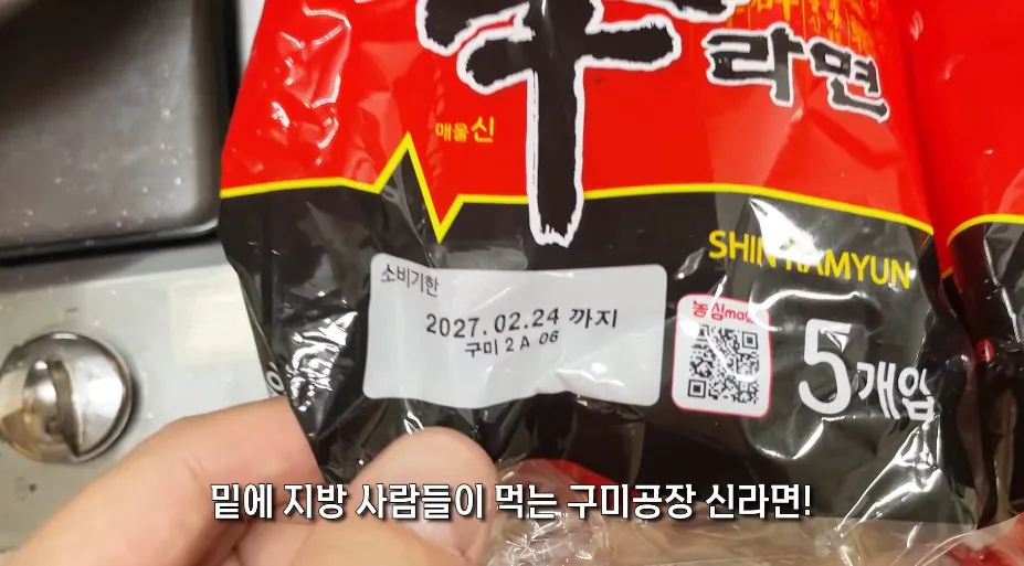 bandicam 2026-09-13 17-08-54-419.jpg '구미공장에서 만든 신라면이 더 맛있다'는 인터넷 소문을 검증해본 유튜버ㅎㄷㄷㄷㄷ