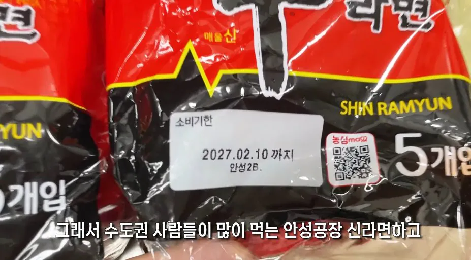 bandicam 2026-09-13 17-08-50-890.jpg '구미공장에서 만든 신라면이 더 맛있다'는 인터넷 소문을 검증해본 유튜버ㅎㄷㄷㄷㄷ