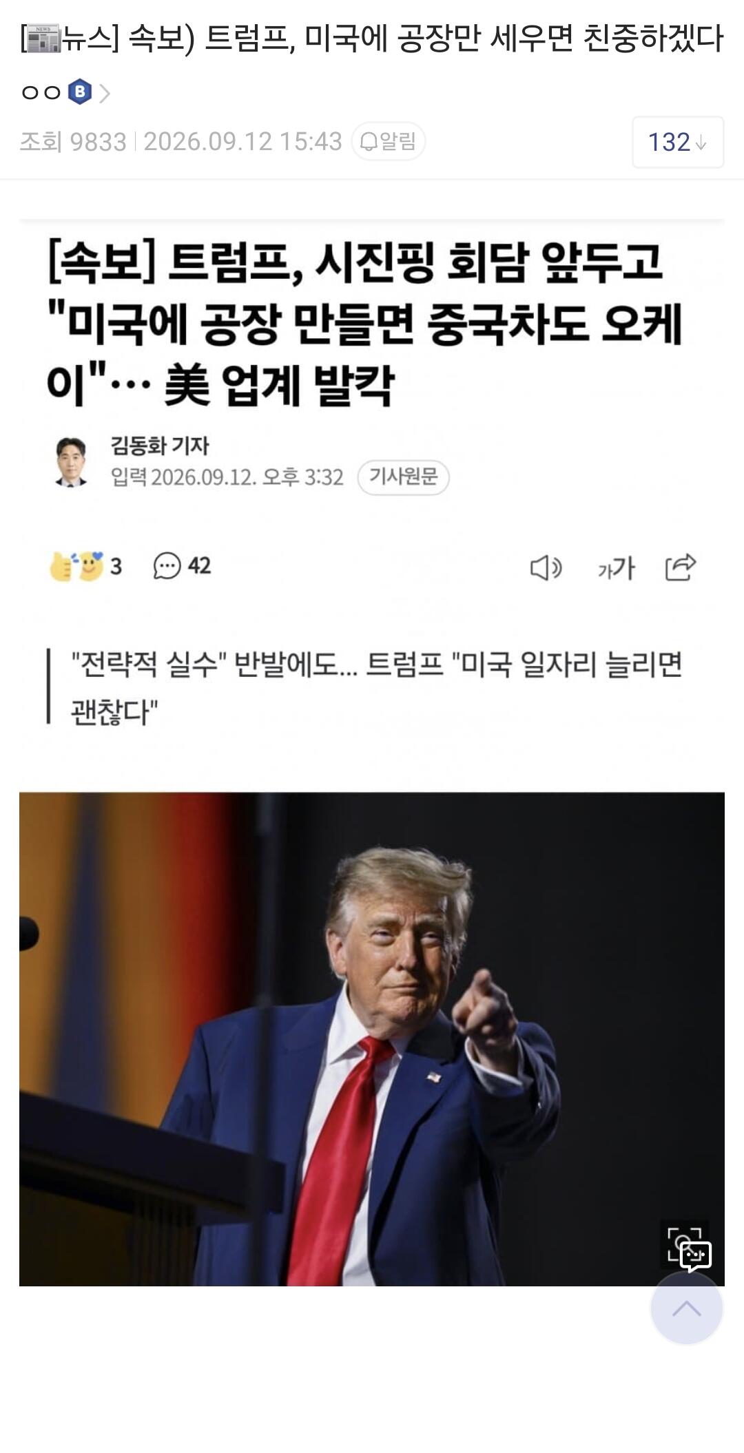 1000043351.jpg 속보) 트럼프, 미국에 공장만 세우면